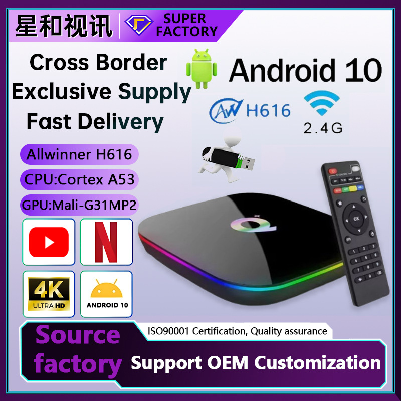 Cross-Border Popular Qplus Allwinner H616 Tv Set-Top Box Android 10.0 Hd 8K Network Player Tvbox