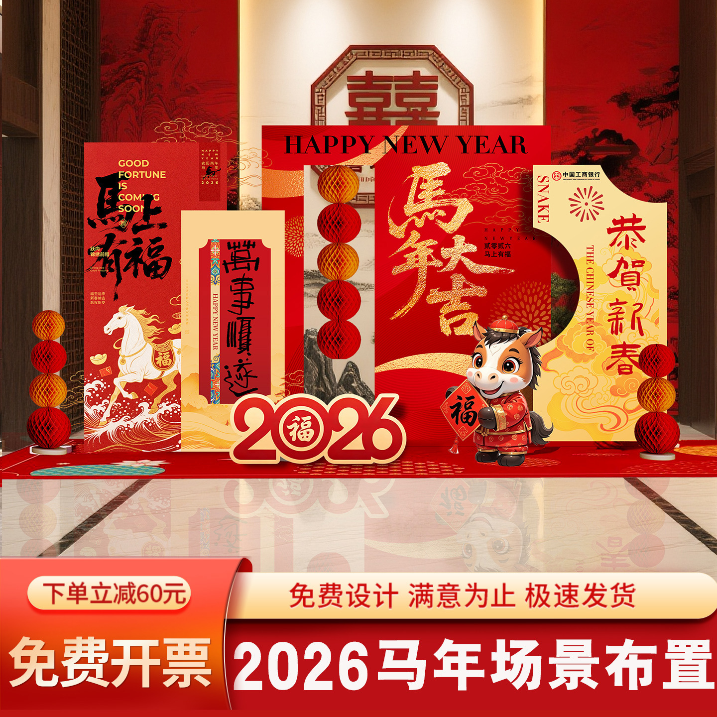 2026马新年公司年会现场布置装饰签名到背景墙氛围美陈kt展板制作