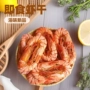 即食定制特大大虾大海米