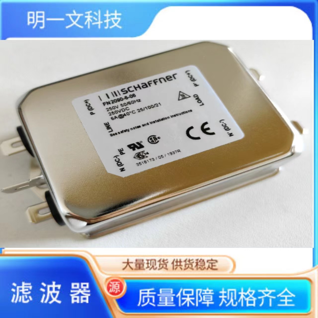 【现货】FN2030-6-06电源线滤波器6A 250V夏弗纳Schaffner全新