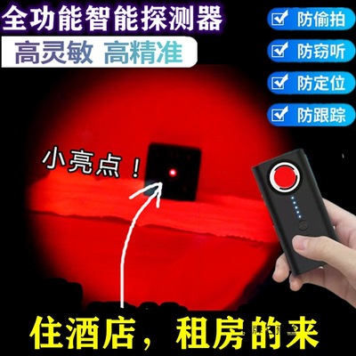camera Anti candid Infrared detector hotel Monitor GPS location Anti-photographed