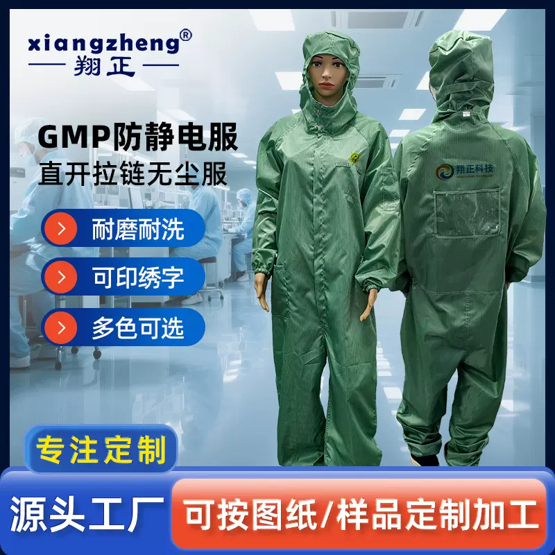 【定制】GMP防静电无尘服生物制药食品厂直开连帽连体洁净工作服