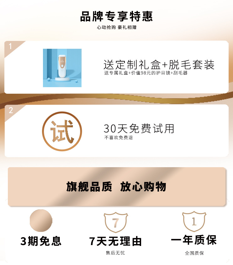 脱毛仪详情页_03