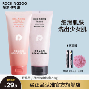 Rock Zoo Body Scrub Gentle Exfoliation for Whole Body Smooth Skin Rejuvenation Official Men and Women