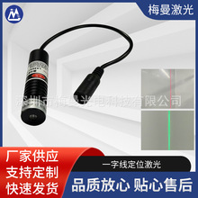 绿光红光一字线520激光模组红外线激光定位仪 一字标线定位激光灯