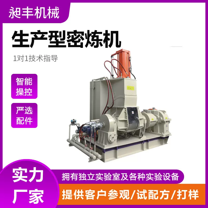 生产35L/55L/75L/110L大型橡胶密炼机 翻转式密炼机厂家