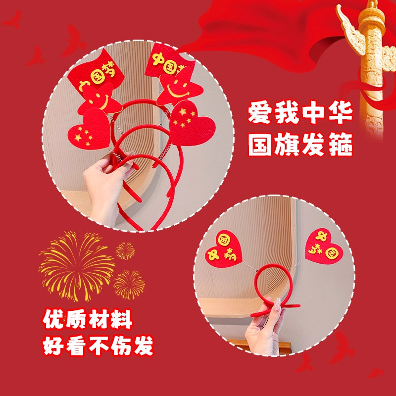 小朋友运动会装扮发箍国庆节表演道具头饰中国风红旗头箍装饰发饰|undefined