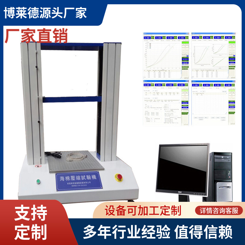 博莱德海绵试验机/海.绵压陷硬度测试机/海绵压陷硬度测试仪