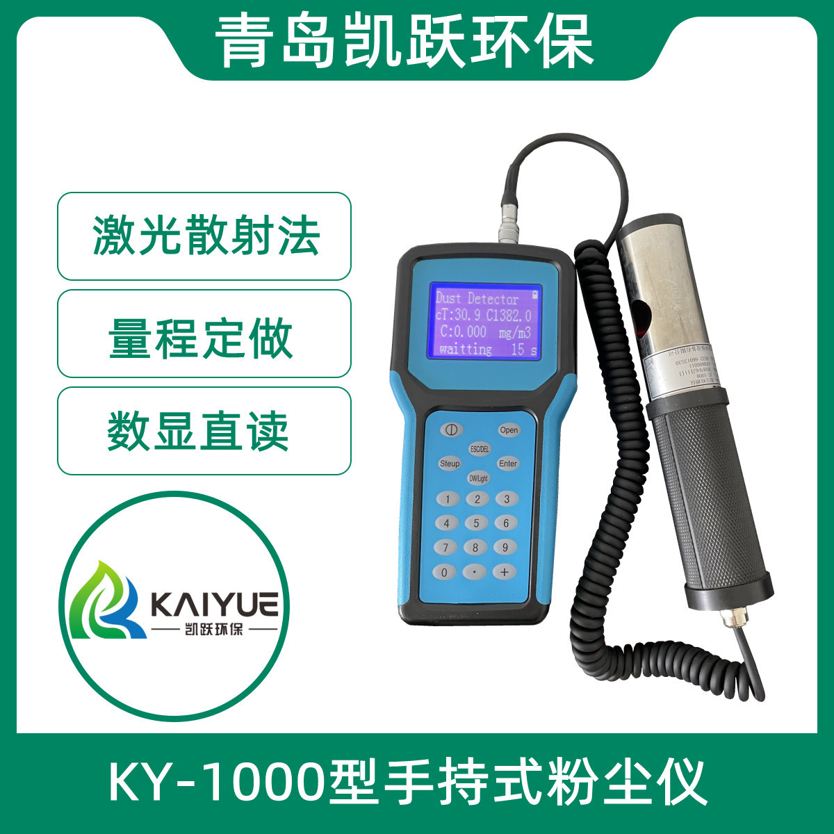 0.1-1000mg粉尘测定仪 KY-1000型手持智能激光粉尘检测仪 凯兴佳