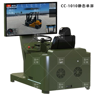 HL-CC-1010-1220系列轮式叉车模拟操作设备驾驶器训练教学装置