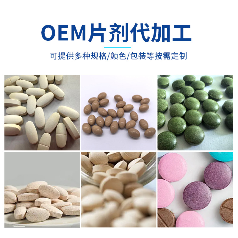 加工定制压片糖果OEM 柑橘多酚片代加工果蔬咀嚼片黄精牡蛎肽片剂