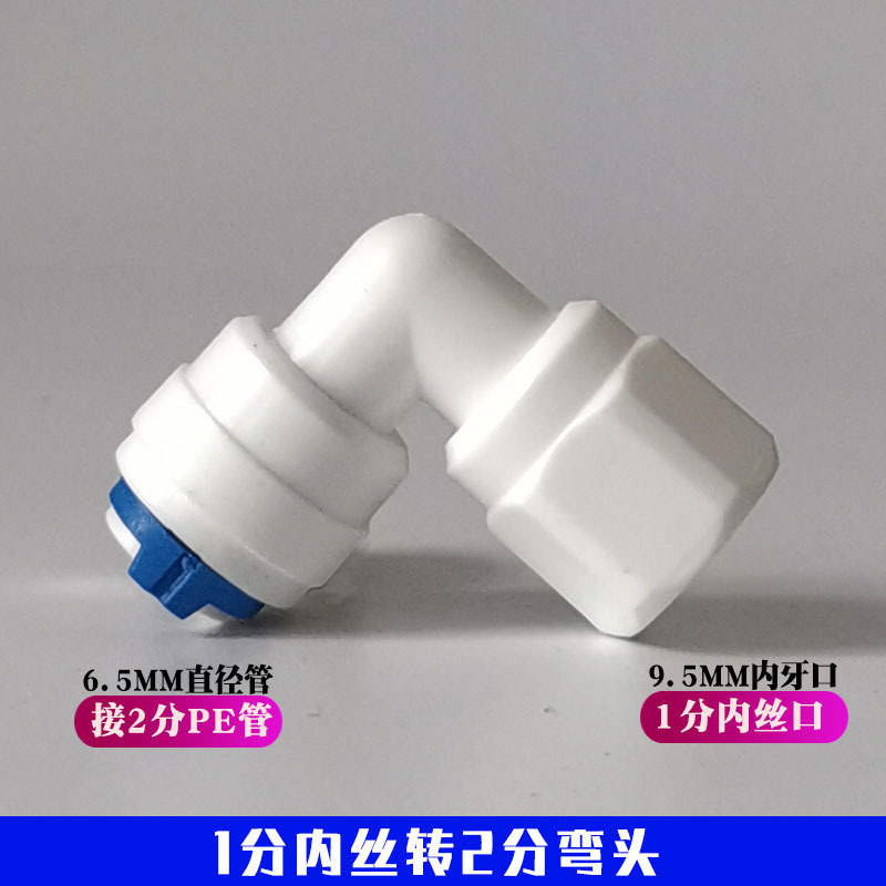 Hogar purificador de agua purificador agua codo 1 minuto 2 minutos 3 minutos 4 minutos conexión rápida rosca externa PE tubo conector universal Accesorios