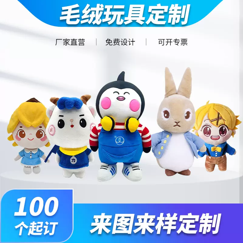 毛绒玩具定制公仔定做公司实体店活动礼品印LOGO娃娃玩偶挂件定制