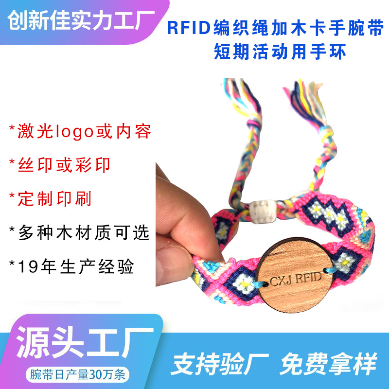 创新佳供应可编写信息用于门禁控制系统门票卡的NFC编织绳木手环