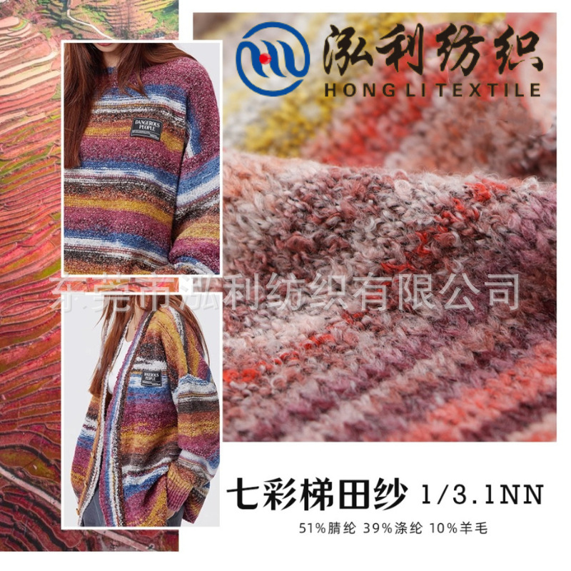 泓利现货花式纱3.1支七彩梯田纱油画纱长距段染圈圈纱渐变羊毛纱