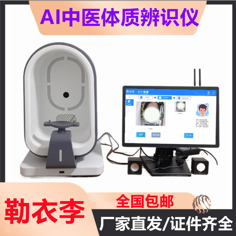 中医舌诊一体机智能舌象舌诊仪中医舌象诊断仪中医体质辨证检测仪-阿里巴巴