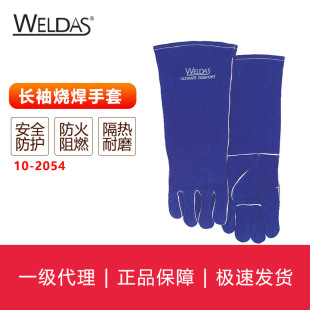 ������WELDAS늺�����ϵ�в��{ɫ�L��Ͳ��10-2054