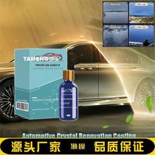 TAMENG汽车镀膜剂车蜡仪表盘内饰翻新剂清洁去污防尘增亮用镀膜液