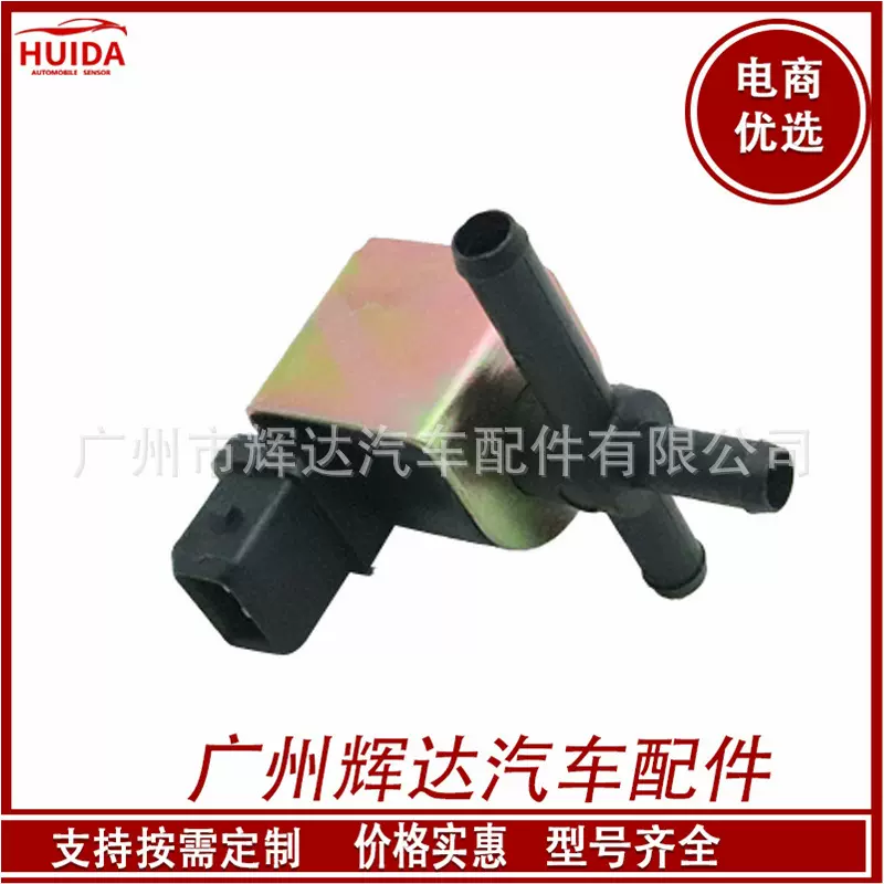 汽配058906283C适用于大众 奥迪电磁阀