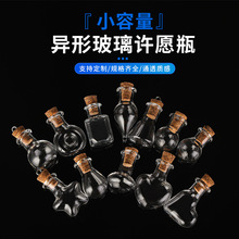 手工DIY创意含木塞漂流瓶 玻璃工艺品玻璃瓶子厂家可定 制 漂流瓶