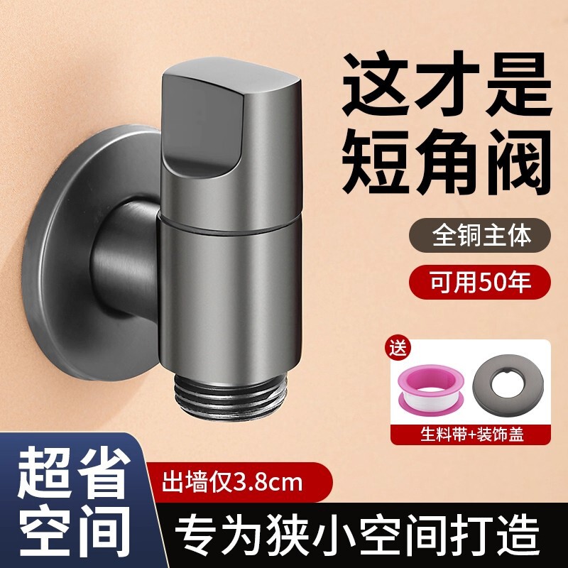 All-Copper Washing Machine Faucet Special Triangle Valve, Ultra-Short Angle Valve Switch for Home Use, 4-Point Super Mini Angle Valve with High Flow Rate