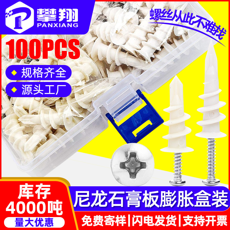 石膏板专用塑料膨胀管套装尼龙螺旋胀管胀塞混装跨境膨胀螺丝批发