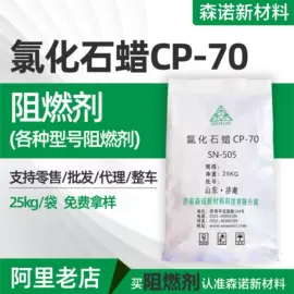 合成材料助剂;氯化石蜡;织物阻燃剂