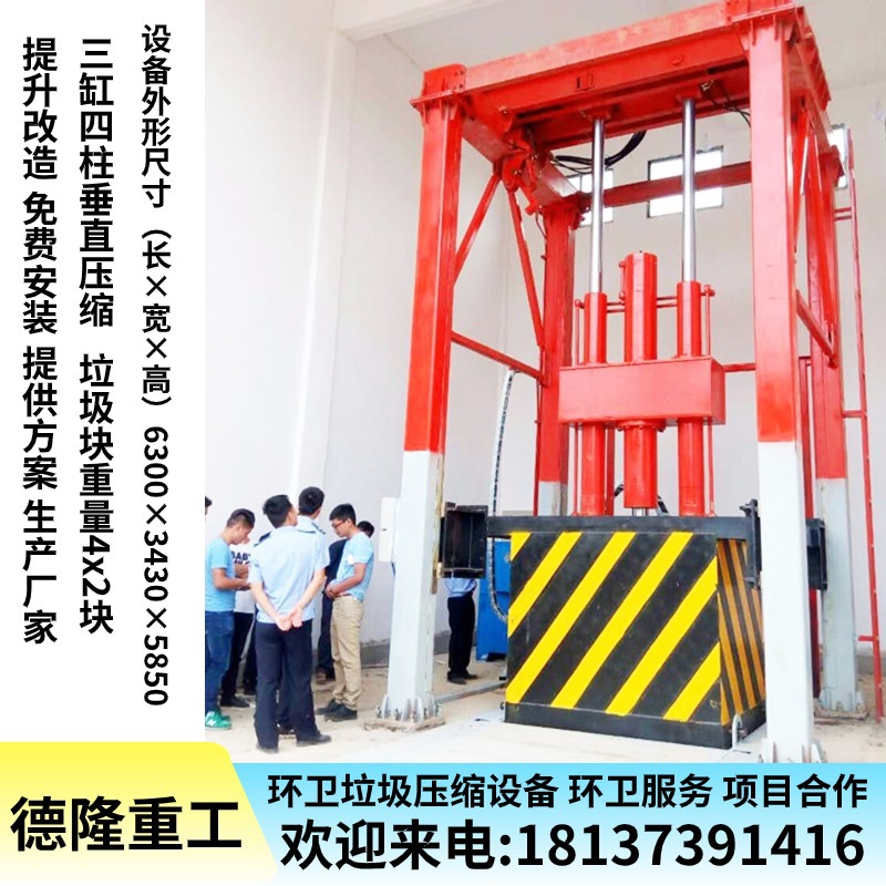 三缸四柱垃圾收集设备 乡镇垃圾压缩站 垂直式垃圾收集点标准式