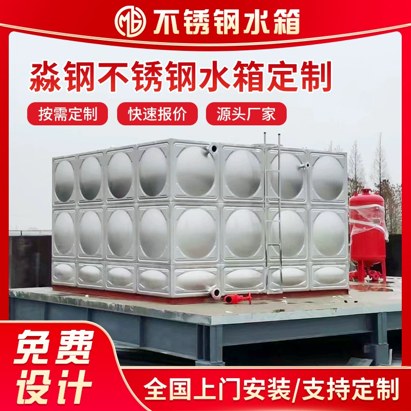 Фабрика прямых продаж 304 резервуар для воды из нержавеющей стали квадратная оцинкованная стальная пластина промышленный резервуар для воды пожаротушения резервуар для воды