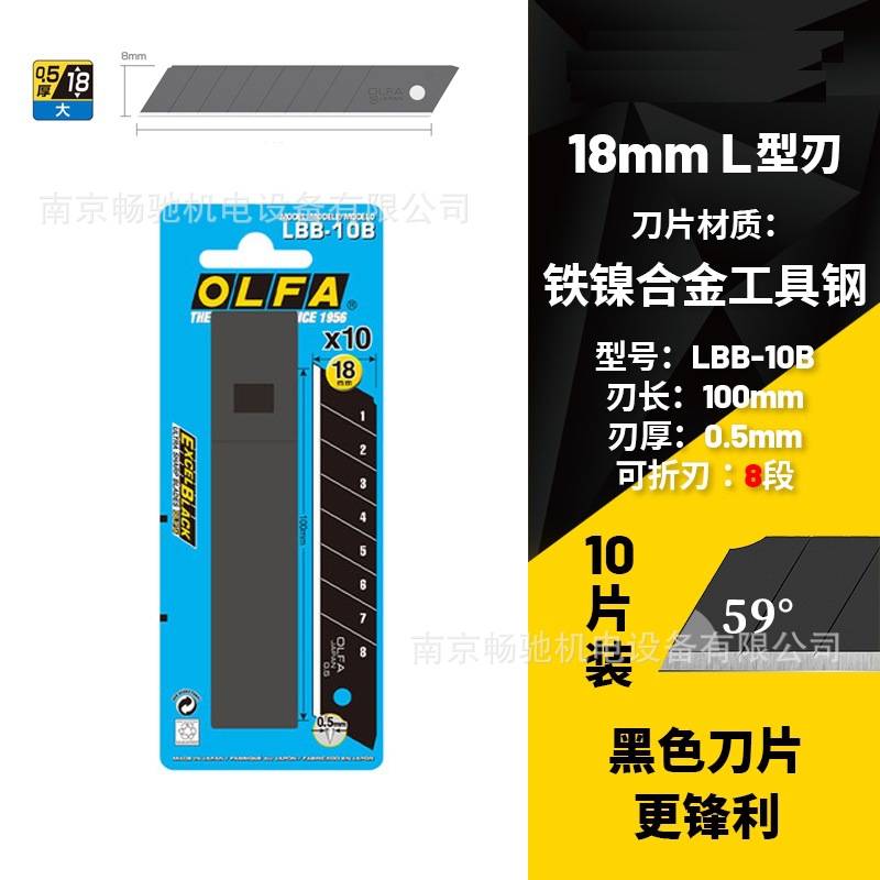 OLFA爱利华进口美工刀黑色刀刃18mm锋利刀替换刀片吸塑装LBB-10B