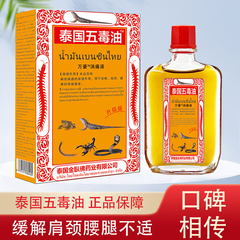 Thailand five poison paste chasing wind oil 25 ml white tiger active gold paste black plaster exhibition stall factory wholesale Thailand five poison paste chasing wind oil 25 ml white tiger active gold paste black plaster exhibition stall factory wholesale