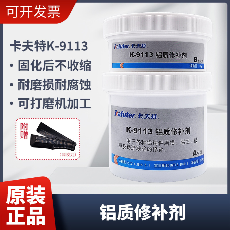 卡夫特K-9113铝质修补剂铸铝缺陷裂缝填充补洞胶工业修补剂耐高温