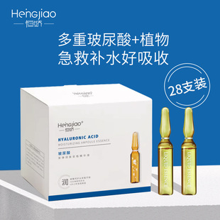 Hengjiao hyaluronic acid Peng elastic moisturizing bottle essence 2ML * 28/box hydrating moisturizing skin care products wholesale