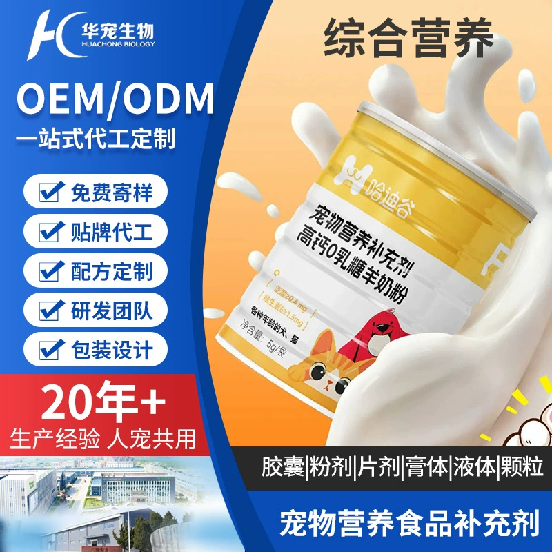 Производитель OEM-продукции: высококальциевая добавка для кормления животных Weihai Huachong Pet Nutrition, порошок козьего молока без лактозы
