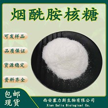 NR 烟酰胺核糖CAS：1341-23-7 Nicotinamide Riboside Chlor ide