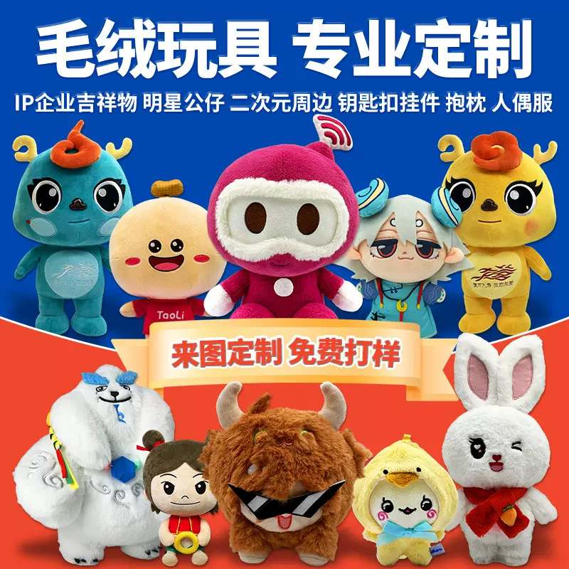 毛绒公仔定制企业IP吉祥物来图来样定做学校玩偶加logo