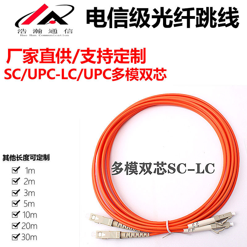 电信级光纤跳线SC/UPC-LC/UPC千兆多模双芯尾纤1米3米5米10米方头