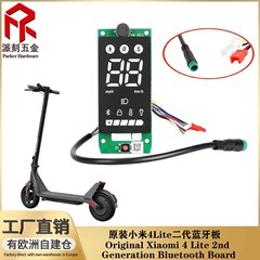 用于4 lite 2nd二代电动滑板车显示器蓝牙板仪表板原装电路板配件