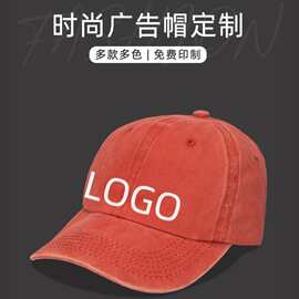 时尚水洗纯棉棒球帽定印LOGO刺绣印字团建活动广告鸭舌帽批发兵
