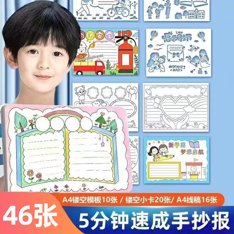A4 Handwritten Newspaper Template, a Must-Have for Primary School Students to Start School, Learning Handwritten Newspaper Cut Out Template, Quick-Made Holiday Tabloid Complete Set