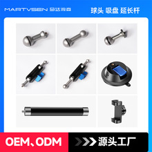 批发厂车载手机支架配件延长杆万向转接臂夹金属球头支架吸盘底座