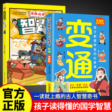 变通漫画版书籍孩子们都要学会的五大变通必修课小学生课外阅读书