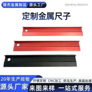 铝型材金属尺子套装铝合金金属尺子铝合金非标cnc加工尺子挤压成