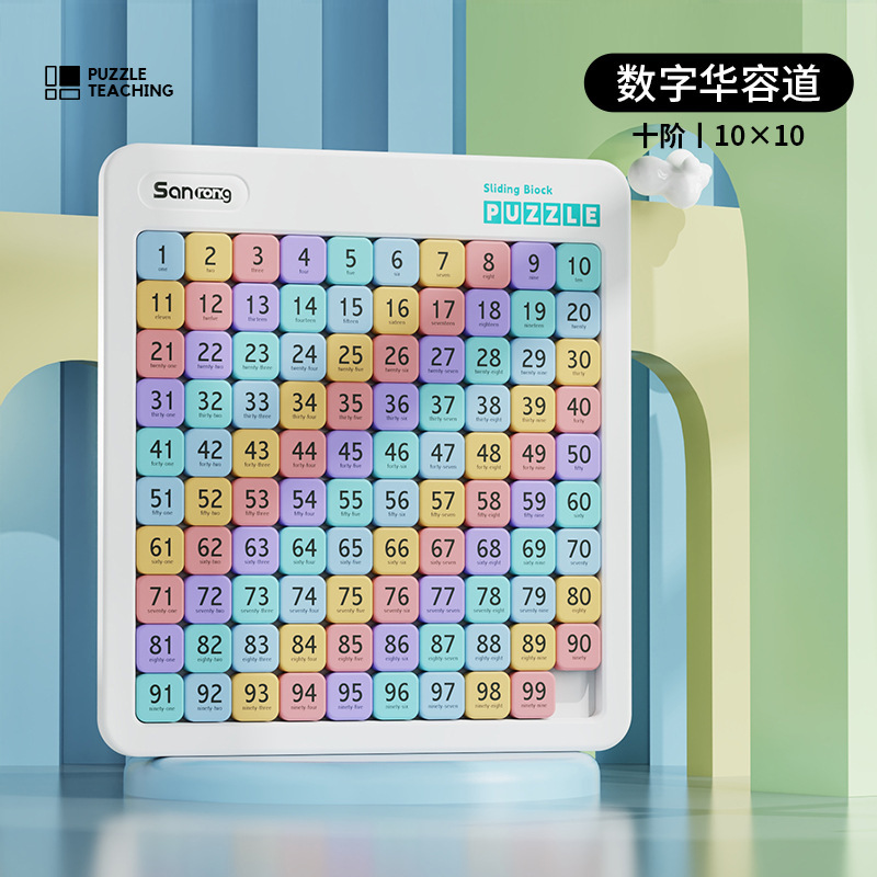 数字华容道五阶磁力拼图99乘法口诀幼儿园小学生儿童益智早教礼物|undefined