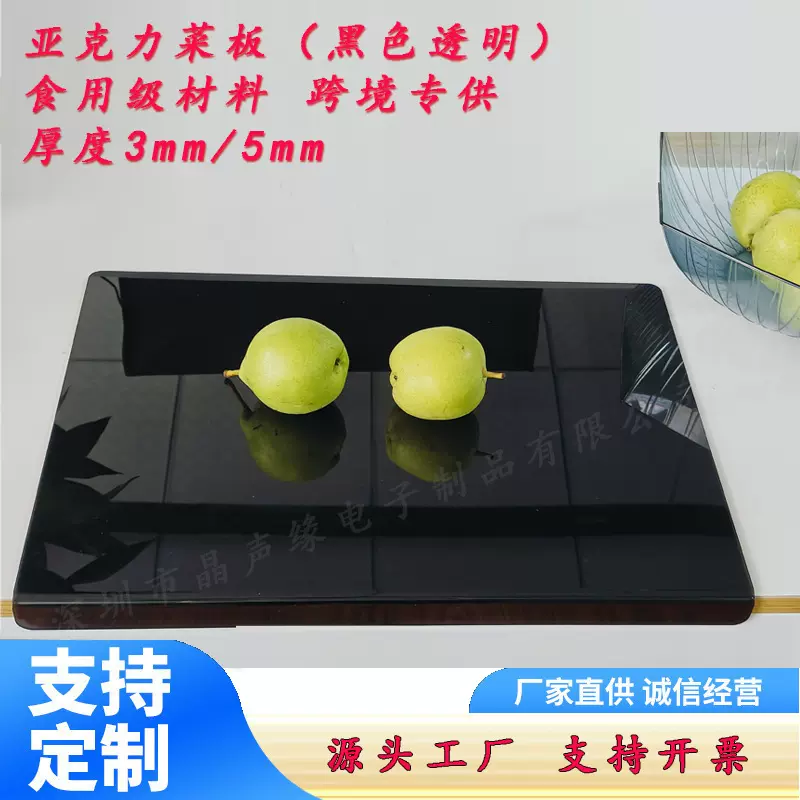 黑色亚克力菜板水果蔬菜切垫加厚熟食切菜板亚克力砧板透明防滑大