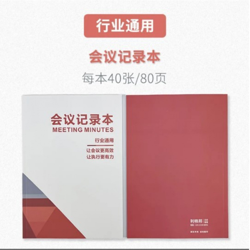 Meeting records 1 book