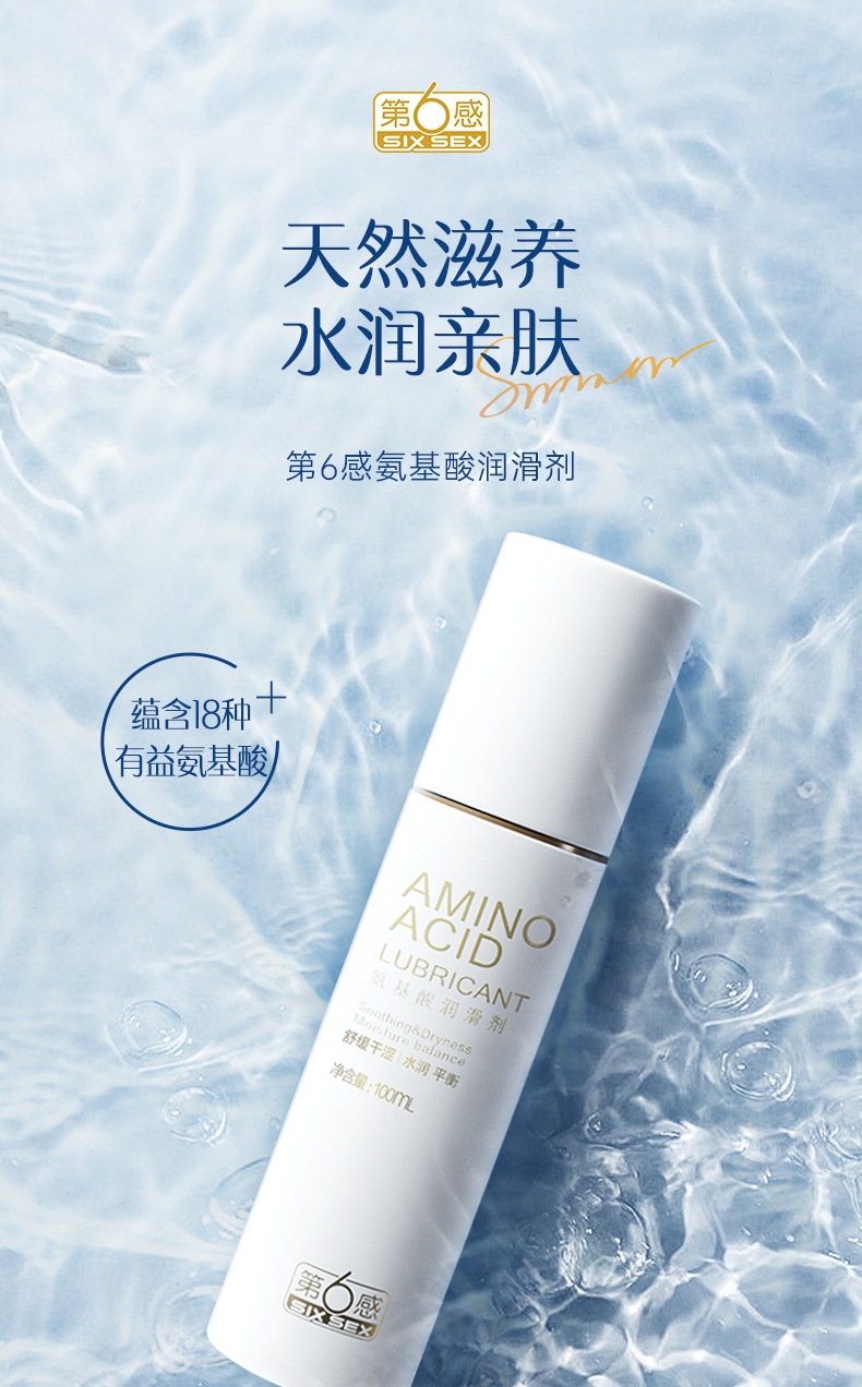 氨基酸润滑剂_1_meitu.jpg
