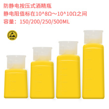防静电按压式酒精瓶洗板水瓶抹机水瓶塑料酒精瓶按压出水美甲水瓶