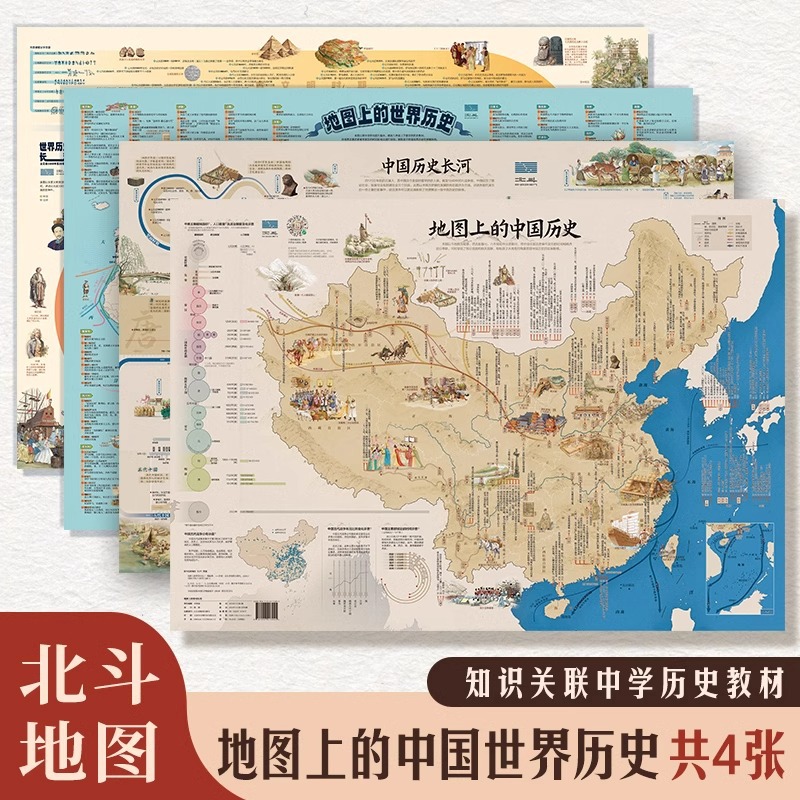 北斗地图上的中国世界历史地图儿童科普百科天空海洋地图墙贴挂图