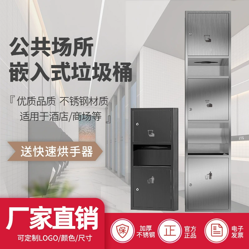 聚源 Stainless steel three-in-one embedded public toilet shopping mall concealed embedded paper towel box hand dryer
